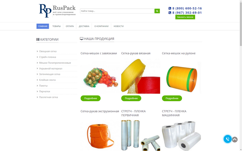 Сайт магазина упаковочных материалов