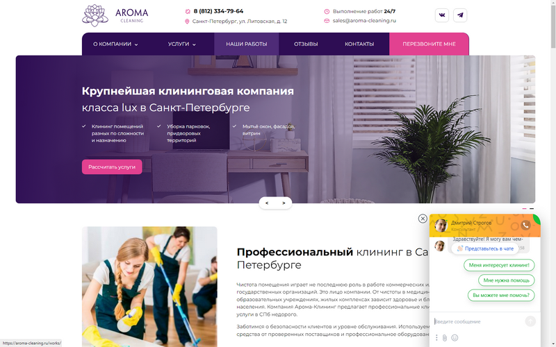 aroma-cleaning.ru