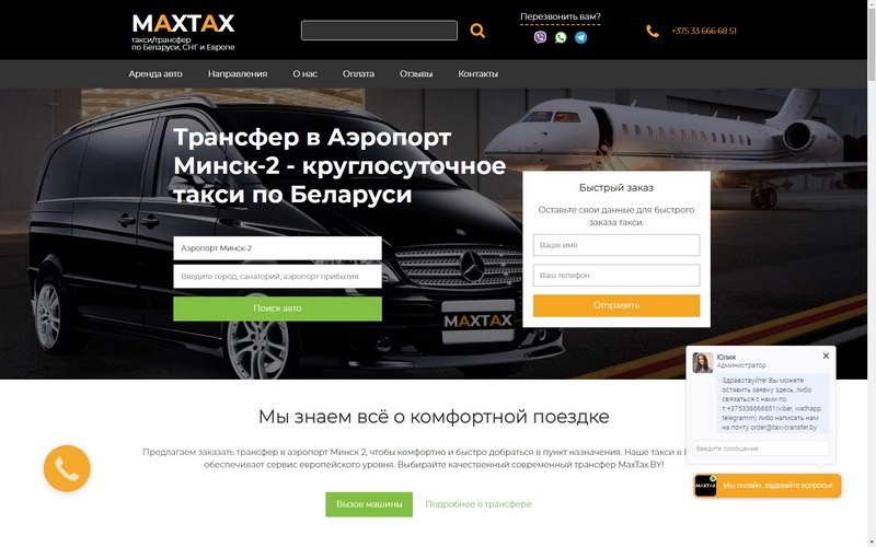 Сайт вызова такси в Белоруссии
