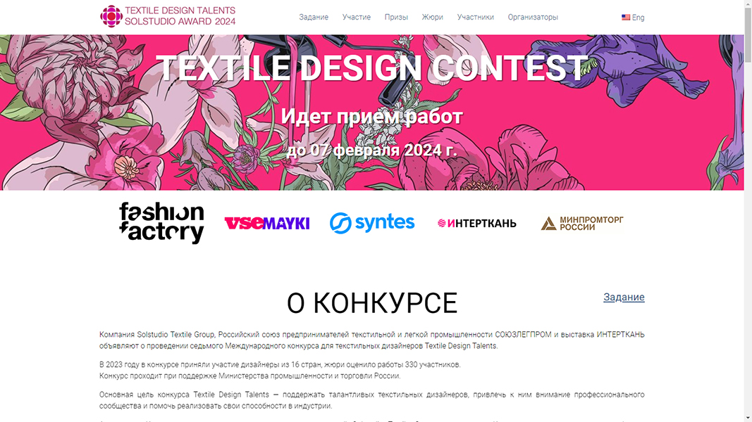 Сайт конкурса текстильного дизайна
